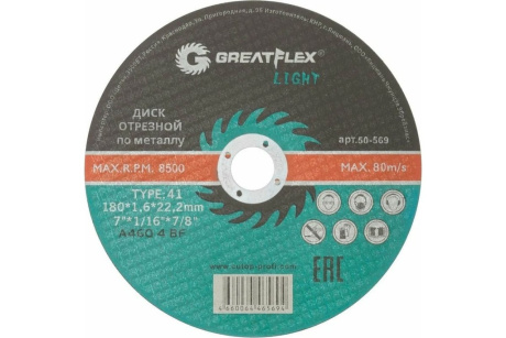 Купить Диск отрезной по металлу Greatflex light t41-180 х 1 6 х 22 2 мм фото №1