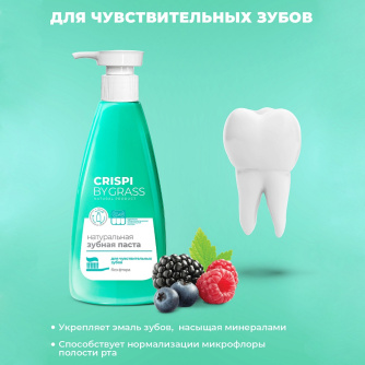 Купить Зубная паста GRASS Crispi чувствительных зубов 250 мл   125723 фото №3