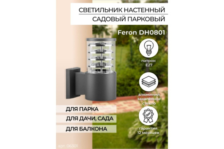 Купить Светильник садово-парковый  230V E27  DH0801 серый  FERON фото №2
