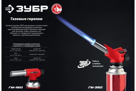 Купить Горелка газовая с пьезорозжигом ЗУБР ГМ-150 55554 фото №8