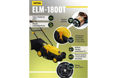 Купить Газонокосилка электрическая Huter ELM-1800T 70/4/5 фото №10