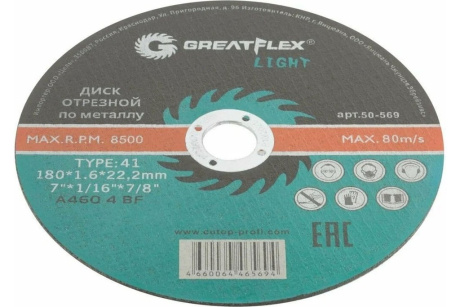 Купить Диск отрезной по металлу Greatflex light t41-180 х 1 6 х 22 2 мм фото №2